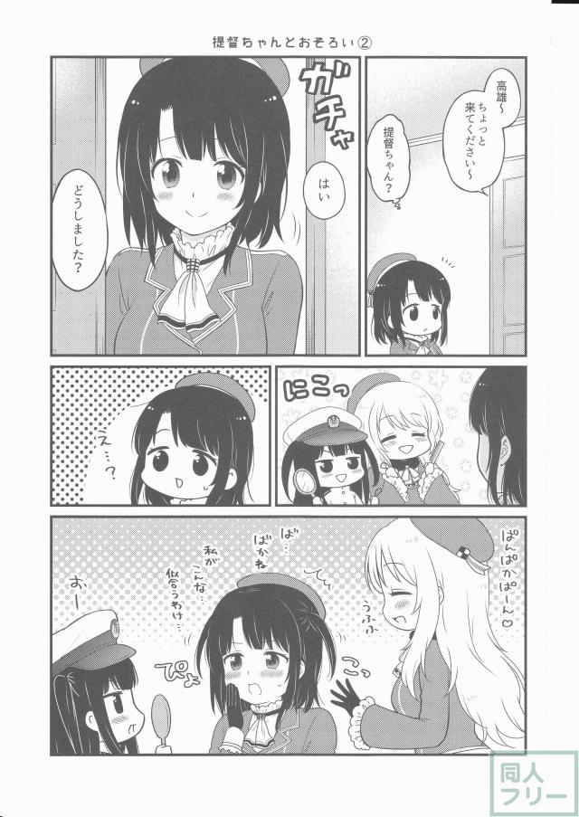 ほんわか可愛いタッチと和みのストーリー艦これ本第二弾 <> 015