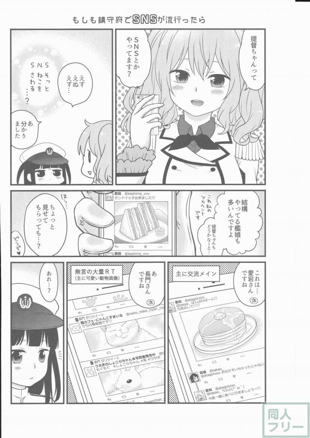 ほんわか可愛いタッチと和みのストーリー艦これ本第二弾 <> 019