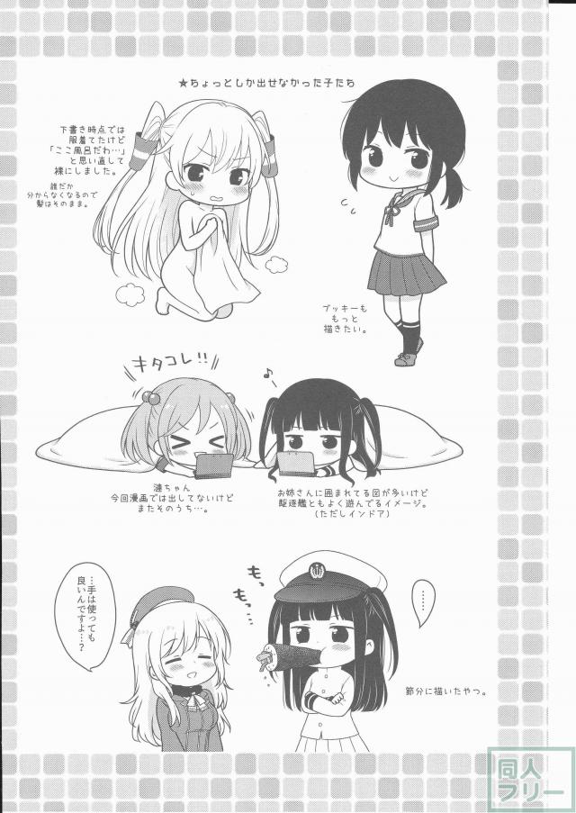 ほんわか可愛いタッチと和みのストーリー艦これ本第二弾 <> 023