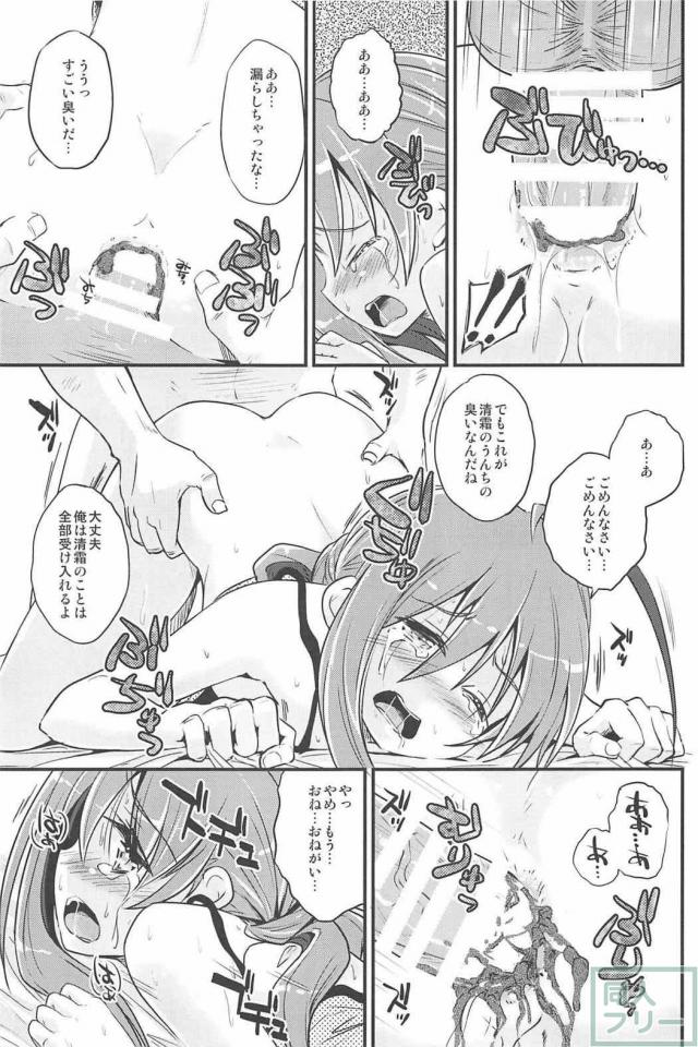 総勢28人の作家陣がスカトロ&エロスをテーマにして贈る艦これ合同誌 <> 026