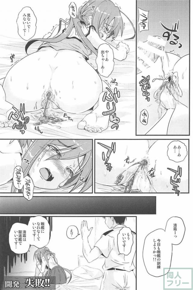 総勢28人の作家陣がスカトロ&エロスをテーマにして贈る艦これ合同誌 <> 028