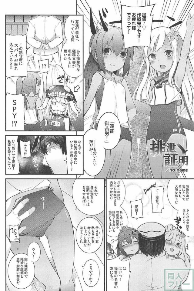 総勢28人の作家陣がスカトロ&エロスをテーマにして贈る艦これ合同誌 <> 031