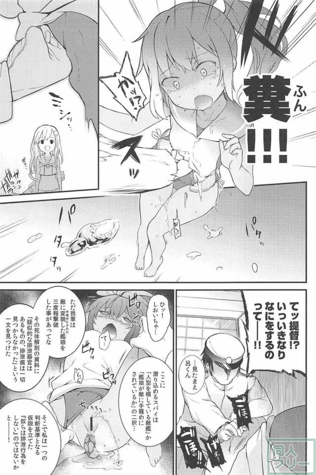 総勢28人の作家陣がスカトロ&エロスをテーマにして贈る艦これ合同誌 <> 032