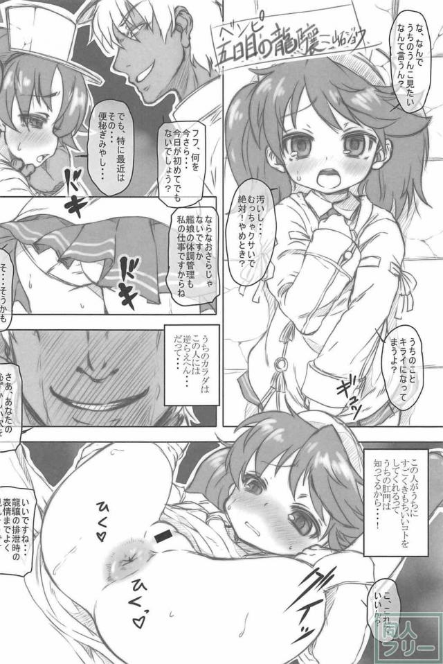 総勢28人の作家陣がスカトロ&エロスをテーマにして贈る艦これ合同誌 <> 035
