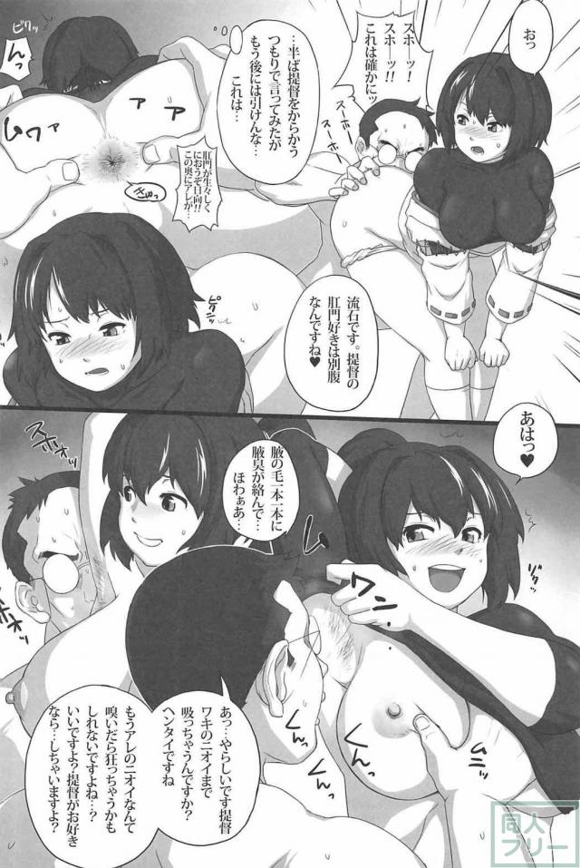 総勢28人の作家陣がスカトロ&エロスをテーマにして贈る艦これ合同誌 <> 043