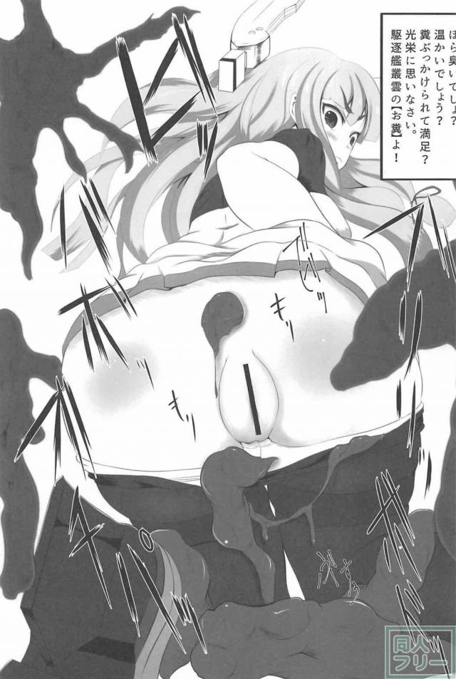 総勢28人の作家陣がスカトロ&エロスをテーマにして贈る艦これ合同誌 <> 060