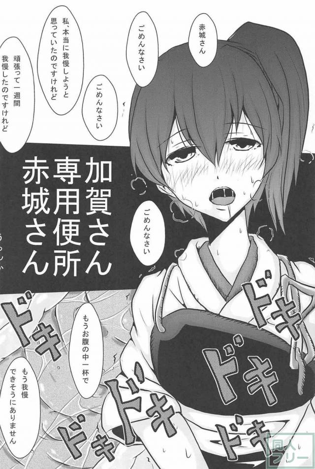 総勢28人の作家陣がスカトロ&エロスをテーマにして贈る艦これ合同誌 <> 061