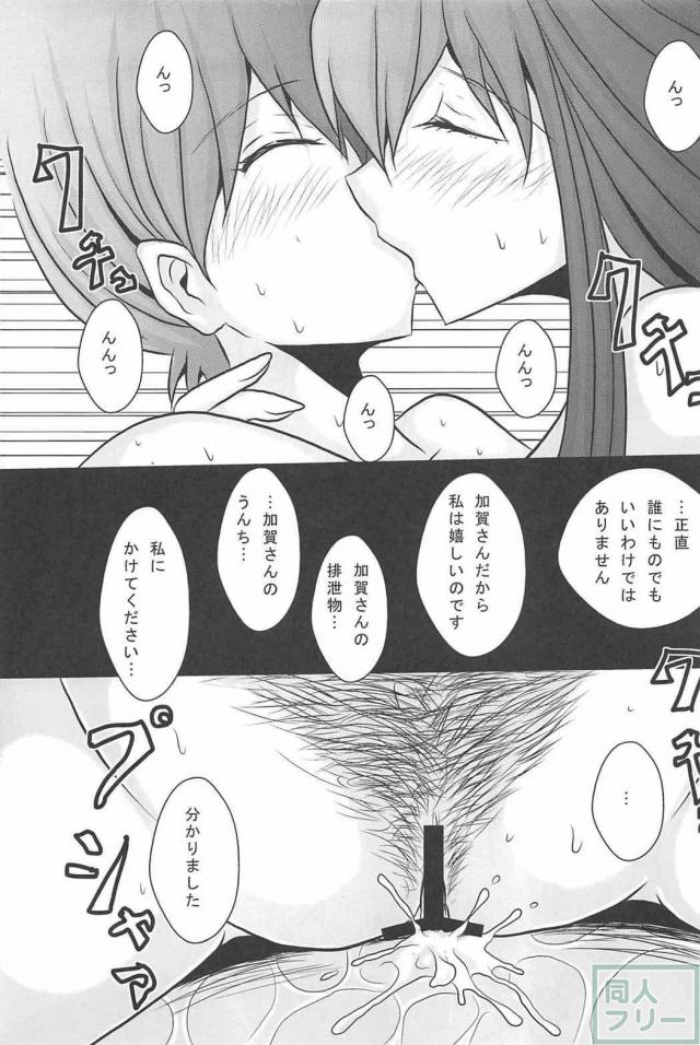 総勢28人の作家陣がスカトロ&エロスをテーマにして贈る艦これ合同誌 <> 064