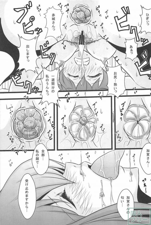 総勢28人の作家陣がスカトロ&エロスをテーマにして贈る艦これ合同誌 <> 066