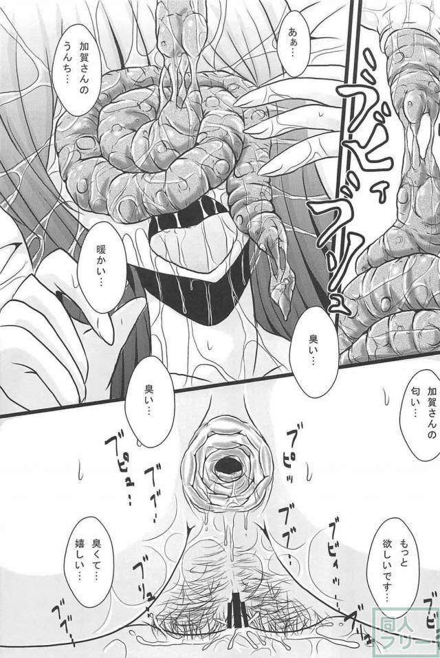 総勢28人の作家陣がスカトロ&エロスをテーマにして贈る艦これ合同誌 <> 068