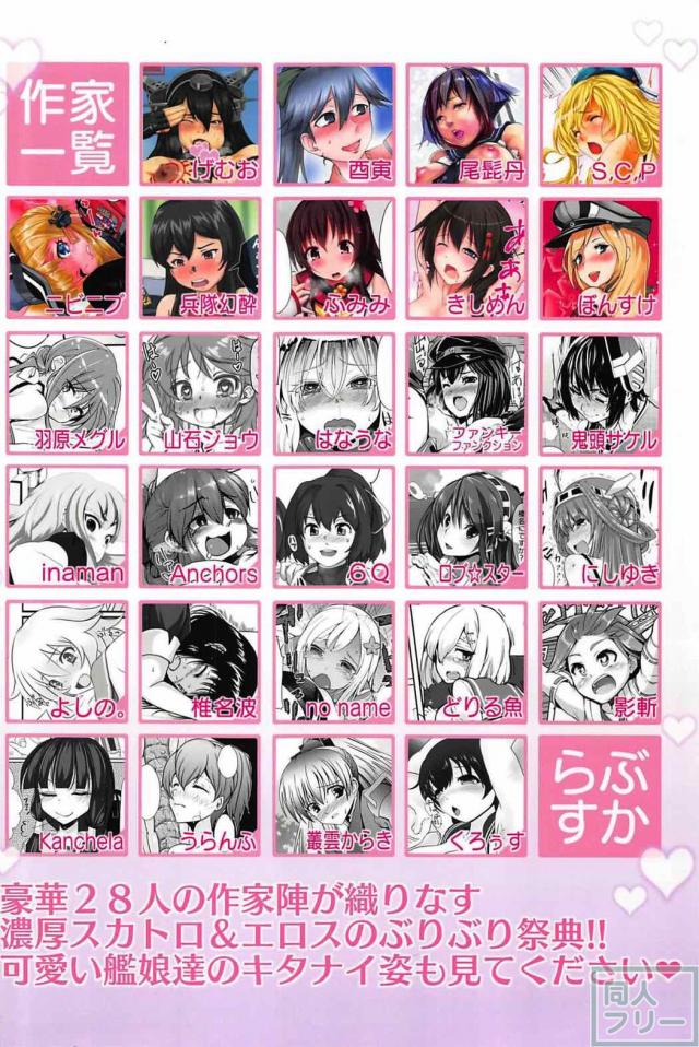 総勢28人の作家陣がスカトロ&エロスをテーマにして贈る艦これ合同誌 <> 101