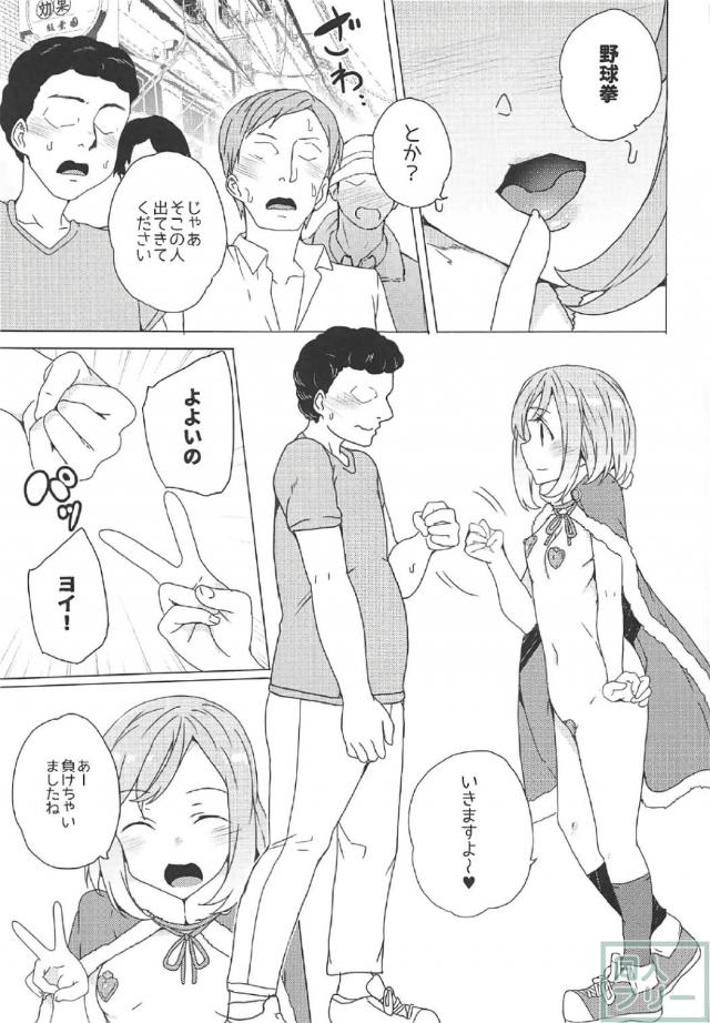 村おこしの為、由乃が裸より恥ずかしい格好で間野山町を練り歩く！？ <> 009