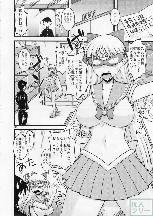 セーラーヴィーナスが小男をつまみ食いしようとするが返り討ちに遭ってアヘ顔にされちゃう本 <> 007