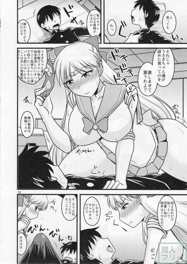 セーラーヴィーナスが小男をつまみ食いしようとするが返り討ちに遭ってアヘ顔にされちゃう本 <> 009
