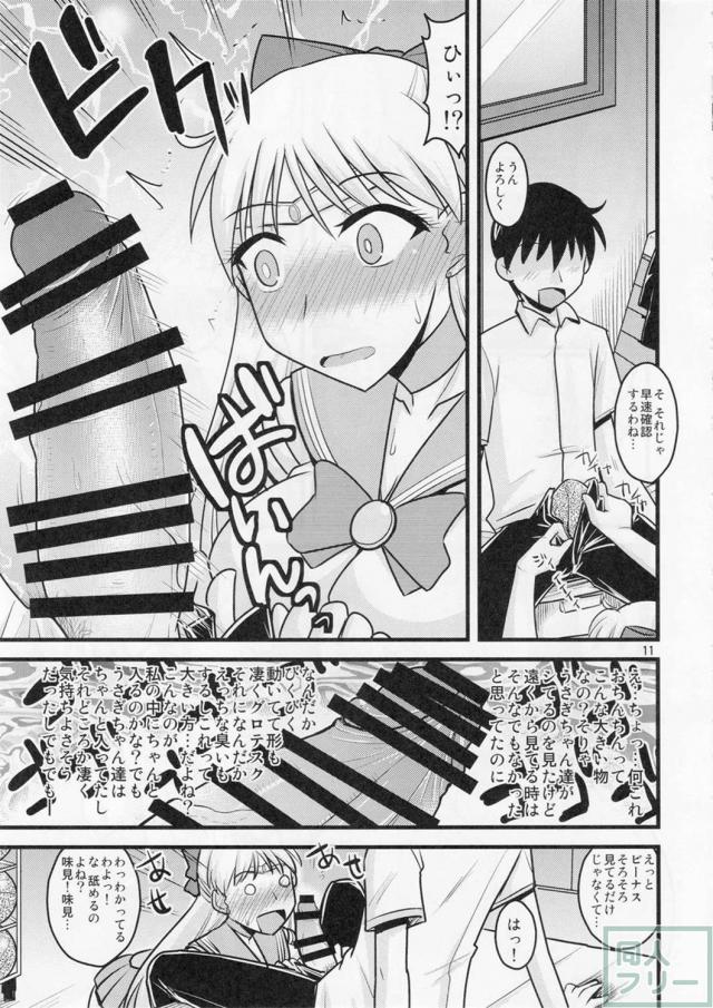 セーラーヴィーナスが小男をつまみ食いしようとするが返り討ちに遭ってアヘ顔にされちゃう本 <> 010