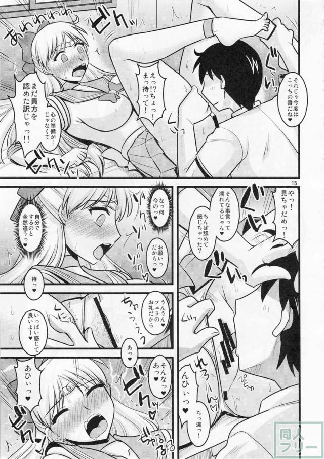 セーラーヴィーナスが小男をつまみ食いしようとするが返り討ちに遭ってアヘ顔にされちゃう本 <> 014