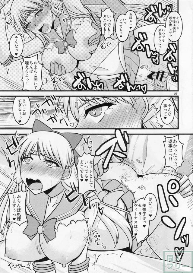 セーラーヴィーナスが小男をつまみ食いしようとするが返り討ちに遭ってアヘ顔にされちゃう本 <> 020