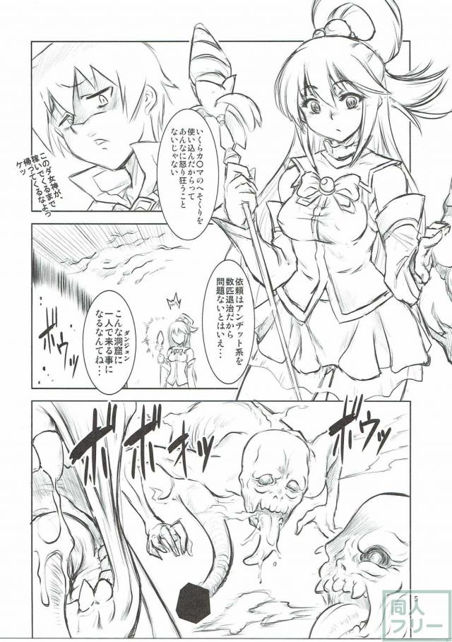 このすばアクア異種姦本 <> 002