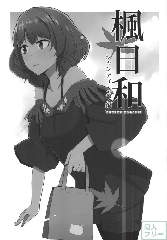 高垣楓さんの日常を描いたギャグ漫画! <> 002