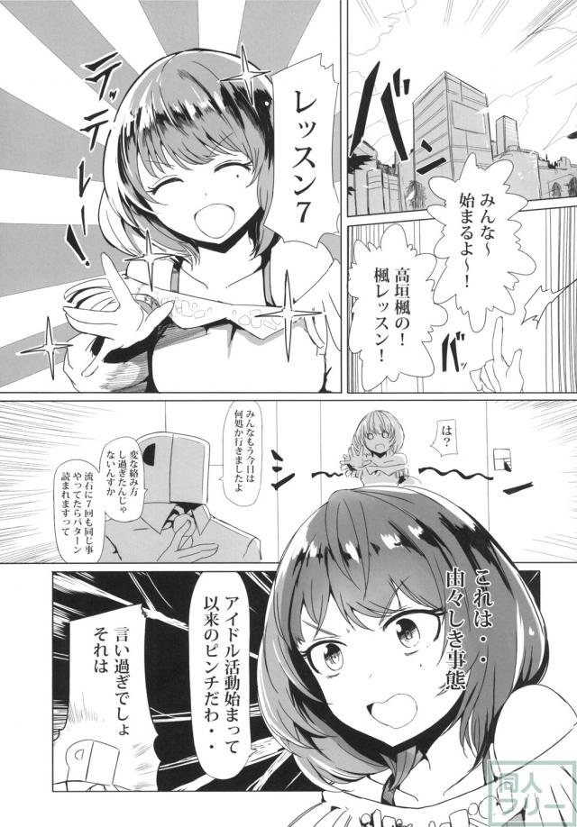 高垣楓さんの日常を描いたギャグ漫画! <> 004