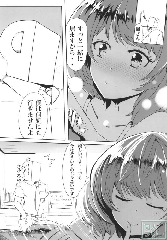 高垣楓さんの日常を描いたギャグ漫画! <> 005