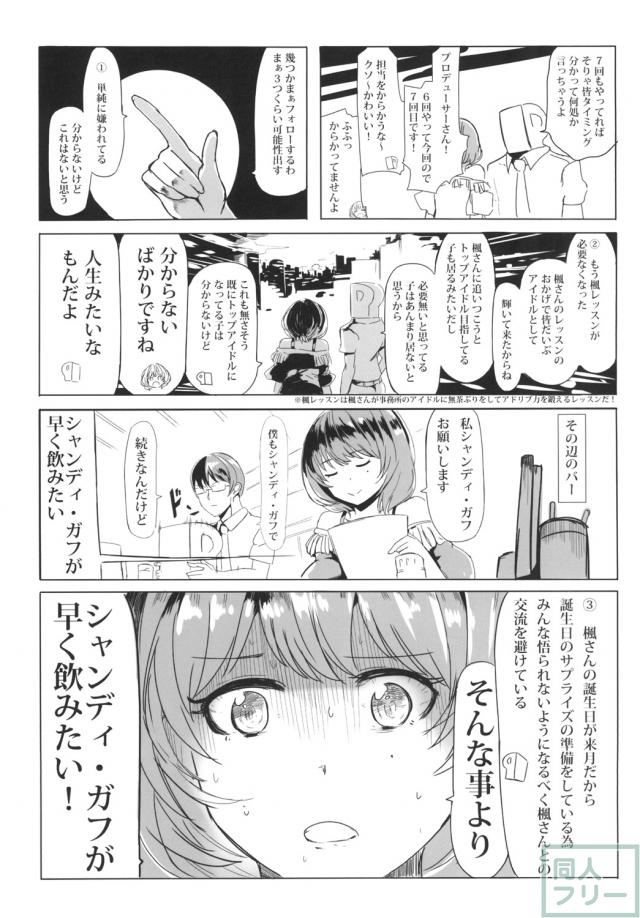 高垣楓さんの日常を描いたギャグ漫画! <> 006