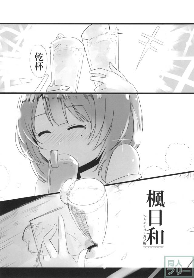 高垣楓さんの日常を描いたギャグ漫画! <> 007