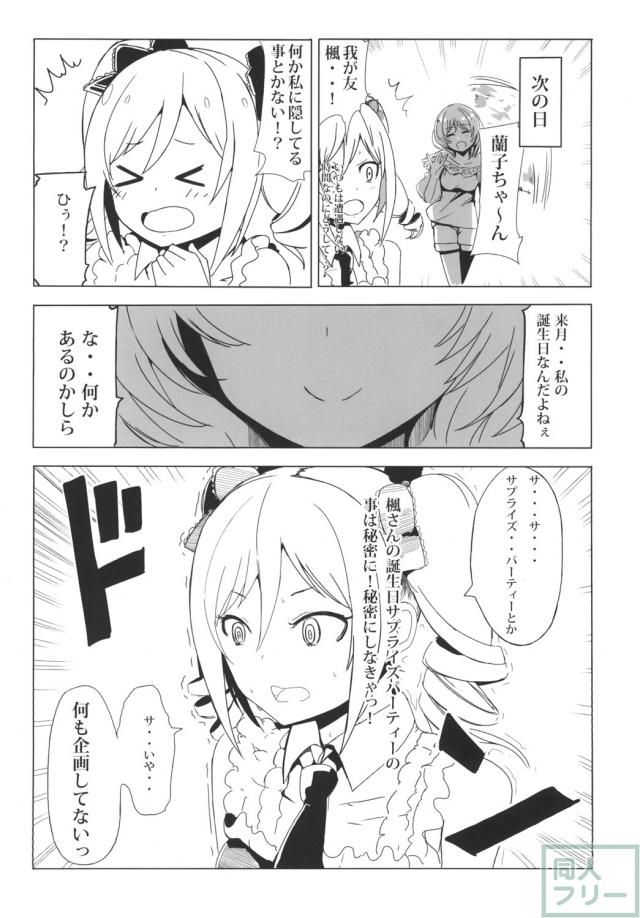 高垣楓さんの日常を描いたギャグ漫画! <> 009