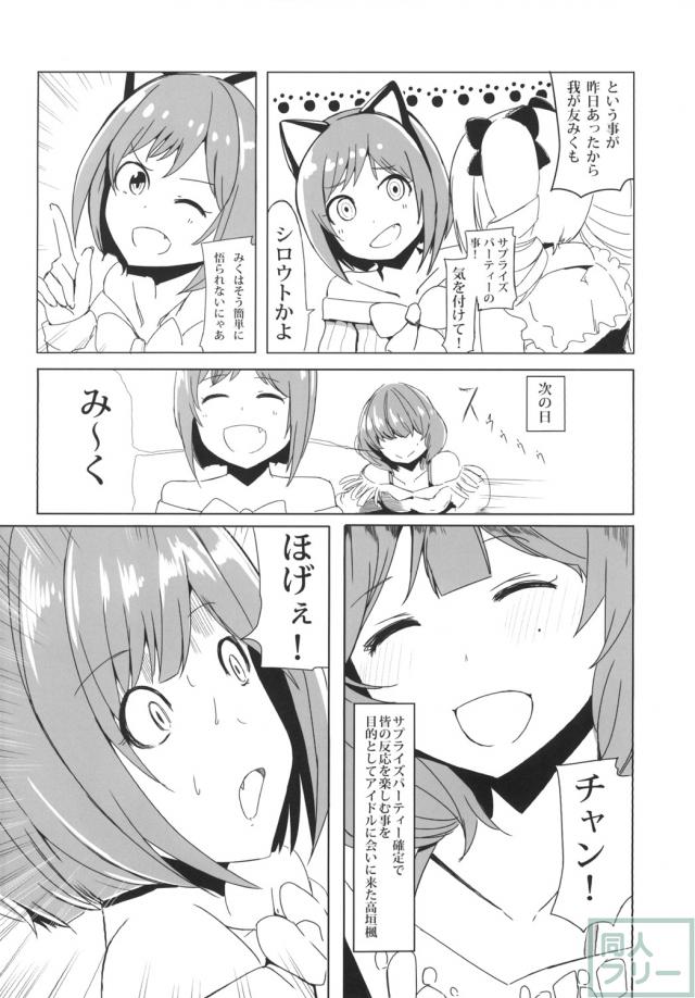 高垣楓さんの日常を描いたギャグ漫画! <> 011