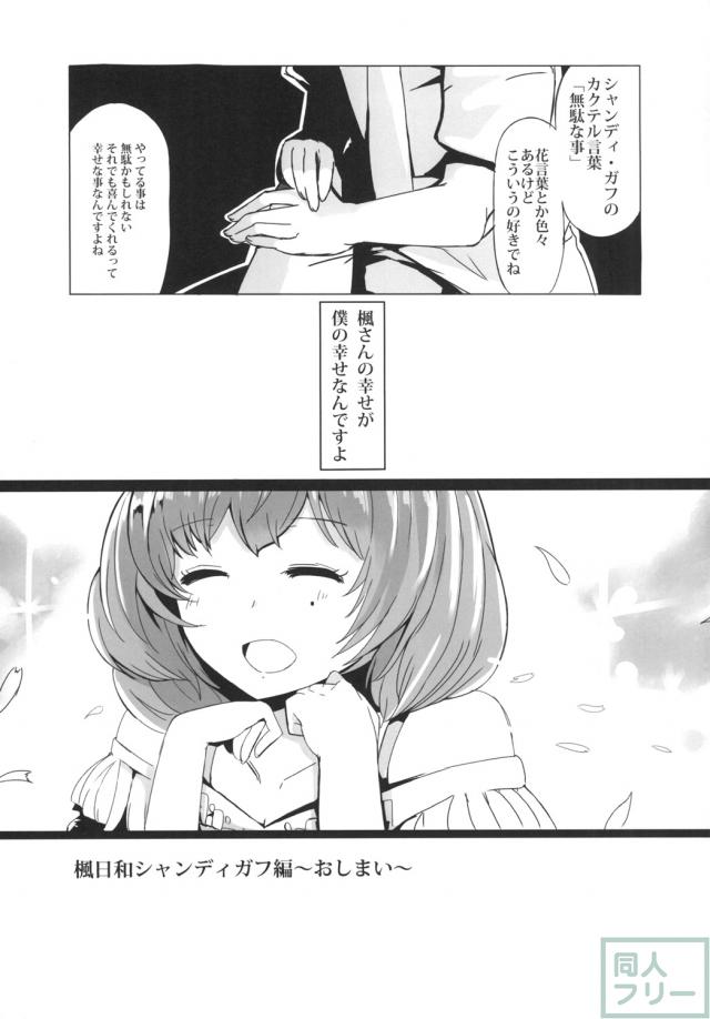 高垣楓さんの日常を描いたギャグ漫画! <> 014