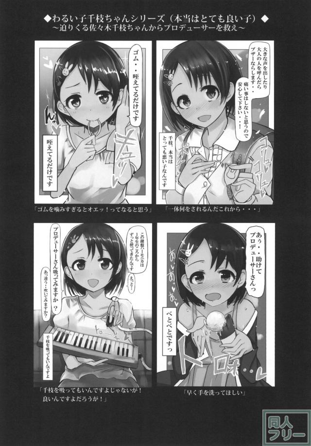 高垣楓さんの日常を描いたギャグ漫画! <> 015