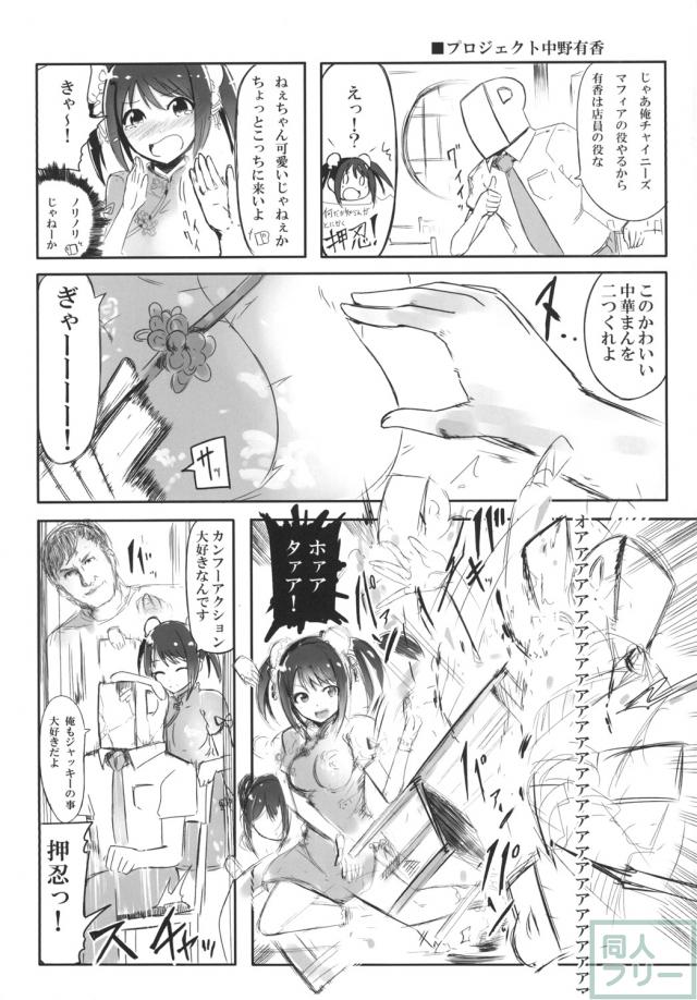 高垣楓さんの日常を描いたギャグ漫画! <> 016