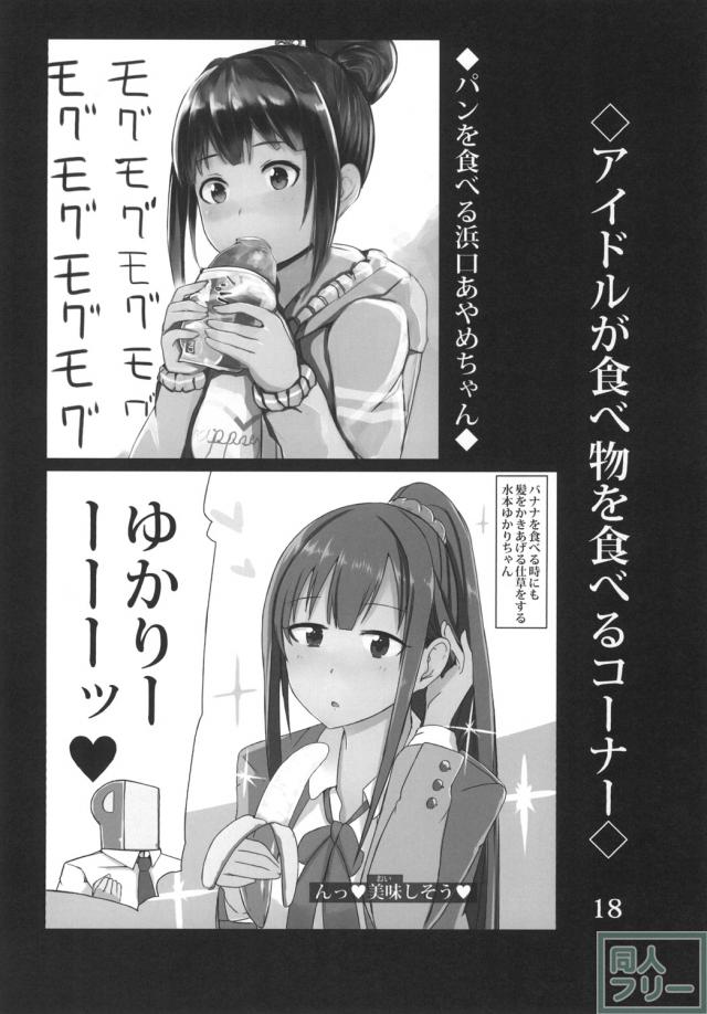 高垣楓さんの日常を描いたギャグ漫画! <> 017