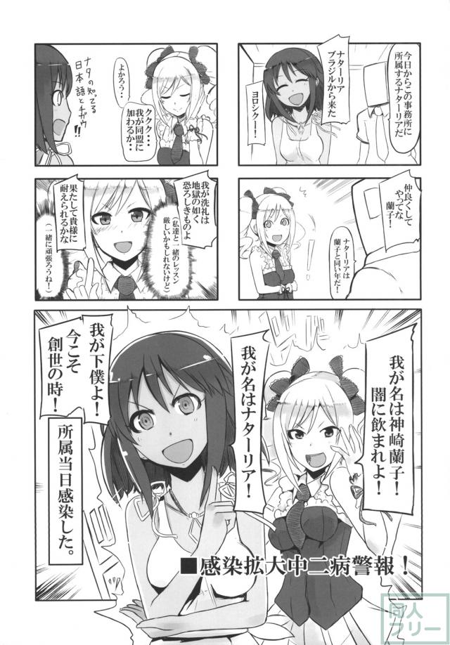 高垣楓さんの日常を描いたギャグ漫画! <> 018