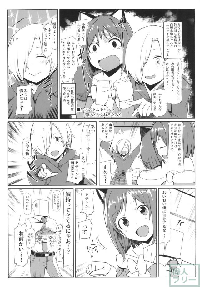 高垣楓さんの日常を描いたギャグ漫画! <> 020
