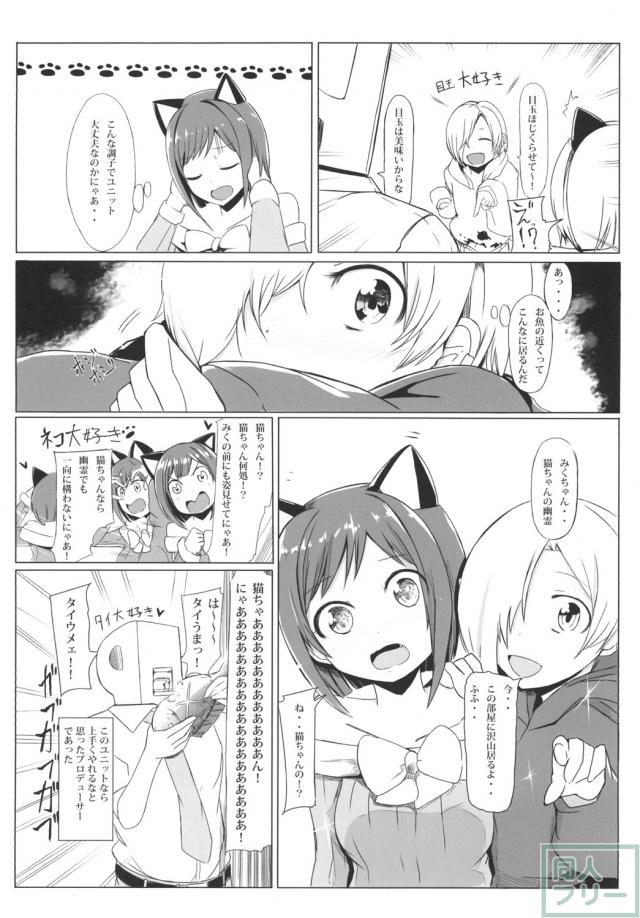 高垣楓さんの日常を描いたギャグ漫画! <> 021