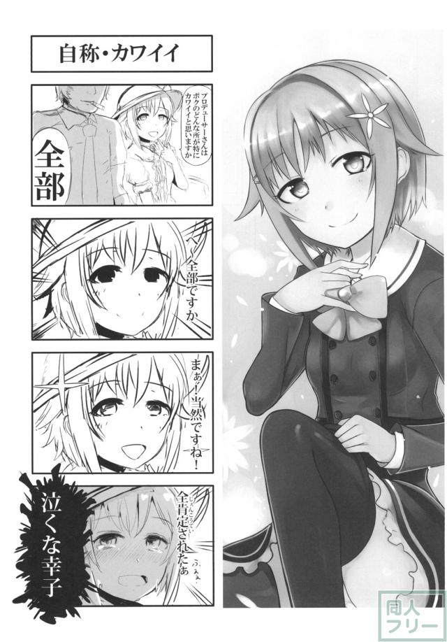 高垣楓さんの日常を描いたギャグ漫画! <> 022