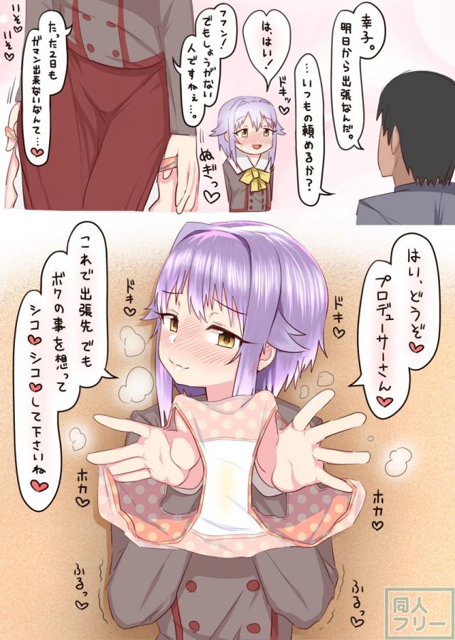 幸子とラブラブ短編話総集編フルカラー <> 022