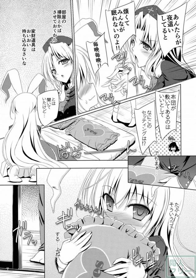 鈴仙と付き合い始めて、夜は屋敷の離れでふたりっきり。 毎晩ふたりでらぶらぶちゅっちゅ♪ <> 006