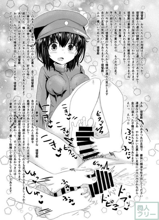 いろいろな艦娘の足コキ、足フェチ本 <> 002