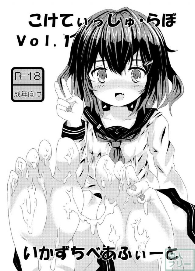 いろいろな艦娘の足コキ、足フェチ本 <> 008