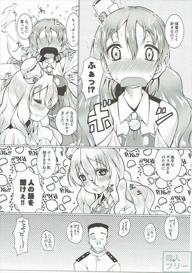 らぶらぶザラとえろえろポーラの情熱的な地中海姉妹丼 <> 004