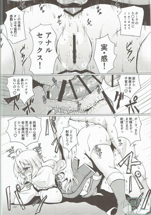 らぶらぶザラとえろえろポーラの情熱的な地中海姉妹丼 <> 021