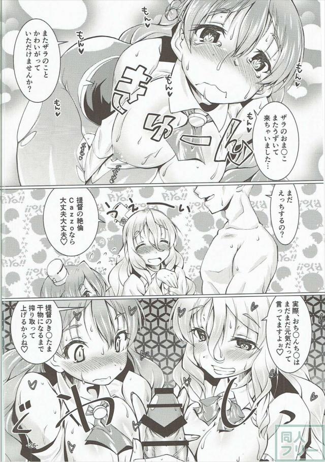 らぶらぶザラとえろえろポーラの情熱的な地中海姉妹丼 <> 025