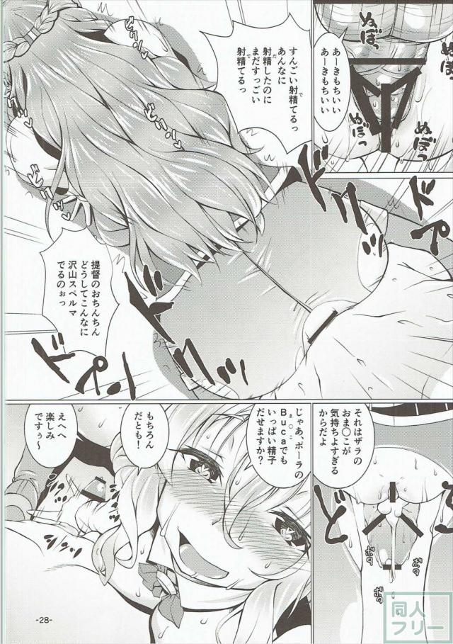らぶらぶザラとえろえろポーラの情熱的な地中海姉妹丼 <> 027