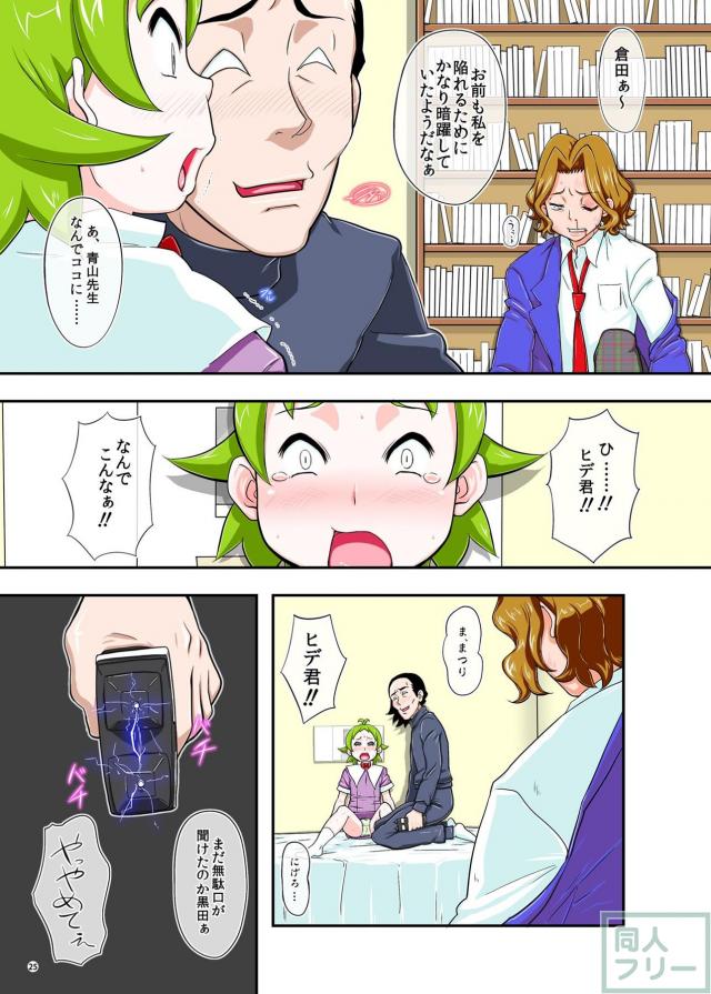 幸地さん、蓮沼さん、茉莉ちゃん相手にやりたい放題!! <> 024