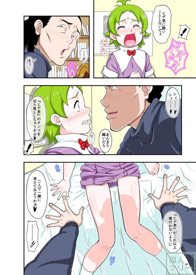 幸地さん、蓮沼さん、茉莉ちゃん相手にやりたい放題!! <> 025
