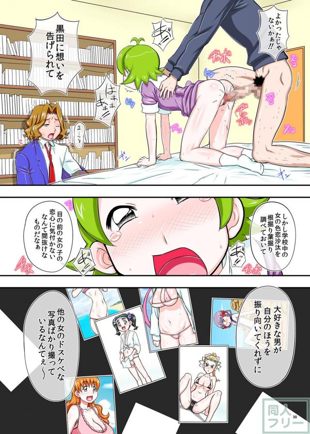 幸地さん、蓮沼さん、茉莉ちゃん相手にやりたい放題!! <> 029
