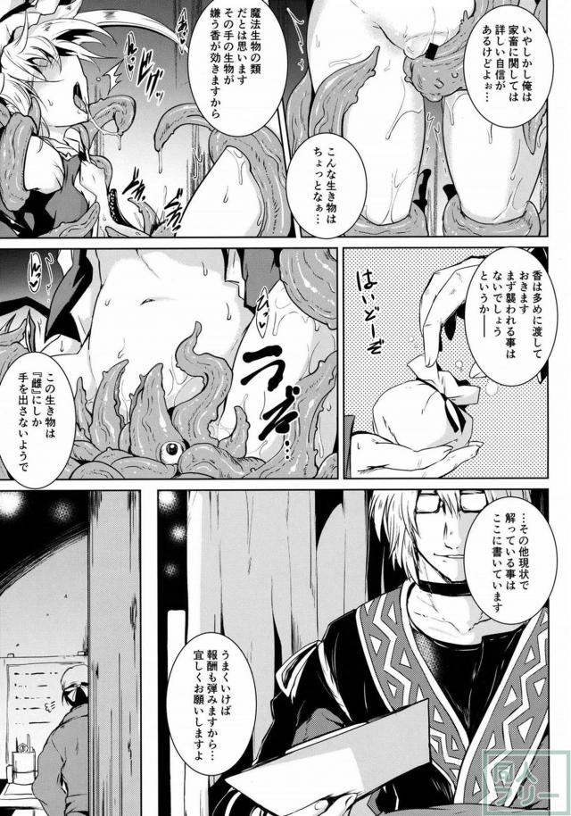 フランの触手調教観察日誌な本 <> 006