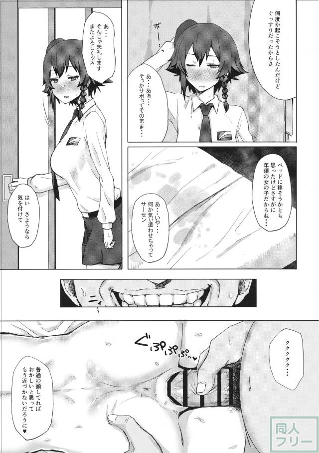 眠らせた彼女のJKマンコの味を堪能する用務員のオジサン <> 010